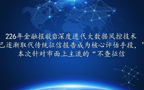 2026不查征信下款平台有哪些，2026年不查征信贷款靠谱吗