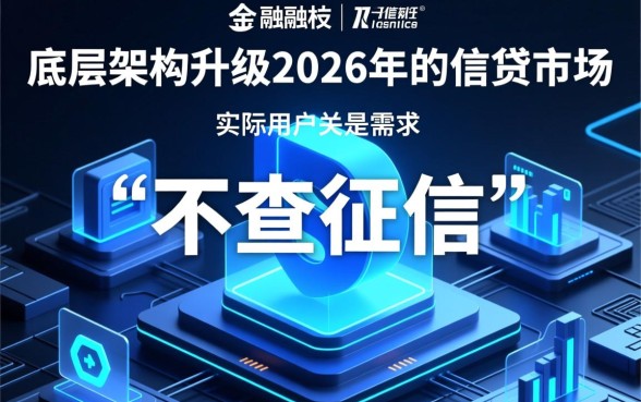 2026不查征信就能下款的平台，真的不用查征信吗？