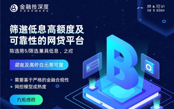 哪些网贷利息低额度大？正规靠谱的网贷平台推荐