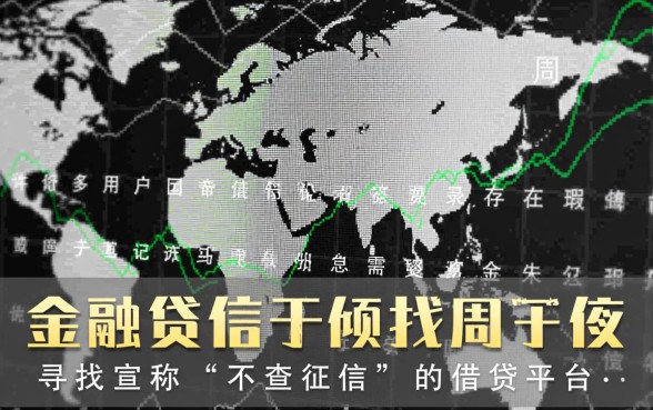 好用的借贷平台不查征信的有哪些，正规借钱口子哪个靠谱