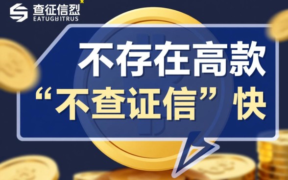 哪个平台不查征信下款快一点