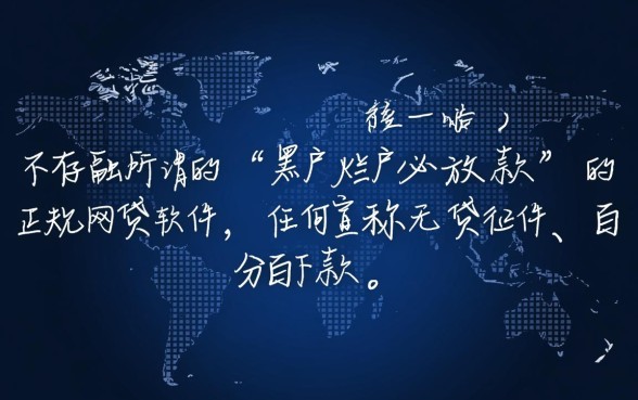 黑户烂户必放款的网贷软件有哪些，2026黑户必下款口子有哪些