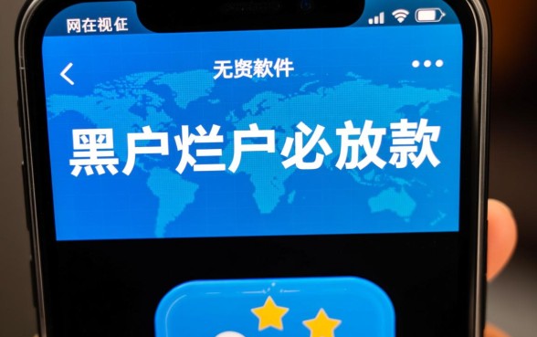 黑户烂户必放款的网贷软件有哪些，黑户贷款哪里容易通过