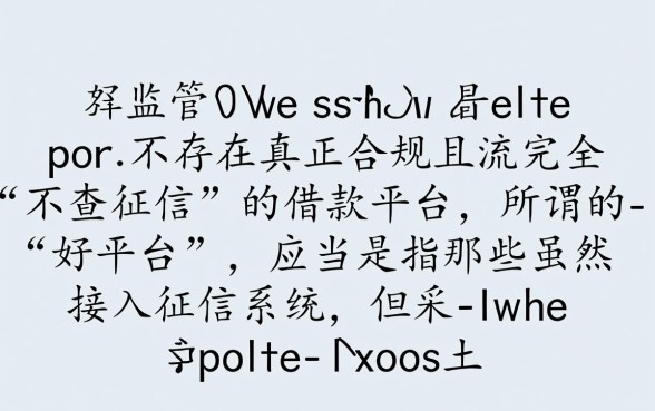 有哪个不查征信借款的平台好，2026正规靠谱秒下款口子