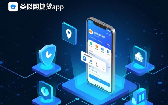 类似网捷贷app一样的借款平台有哪些？哪个下款快？