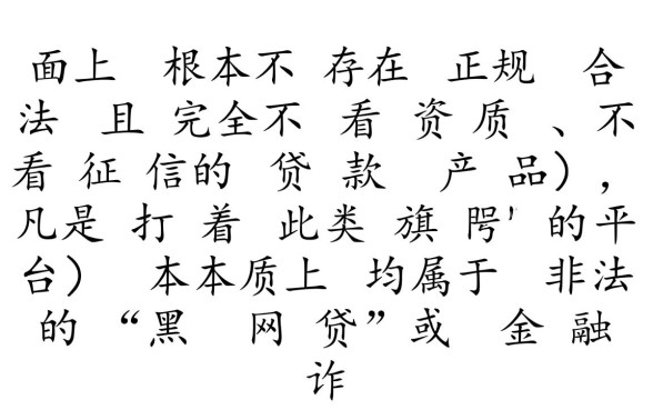 不看资质不看征信的黑网贷有哪些，不看征信能下款的平台有哪些
