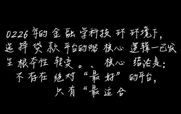 2026年贷款平台哪个好下款的，2026年哪个贷款平台容易通过？