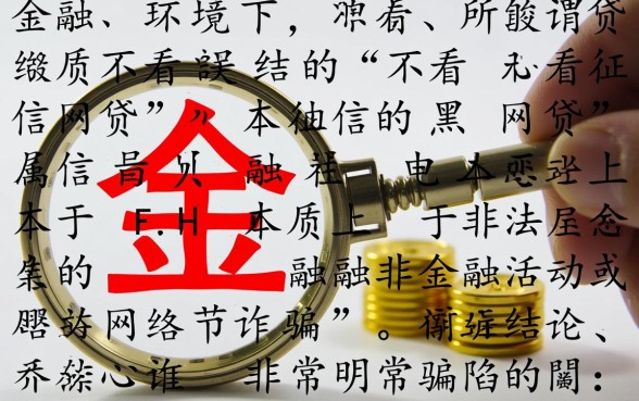 不看征信的黑网贷有哪些，2026不看资质秒批下款