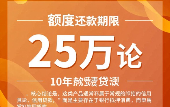 贷款25万十年还哪里贷？正规贷款口子有哪些？