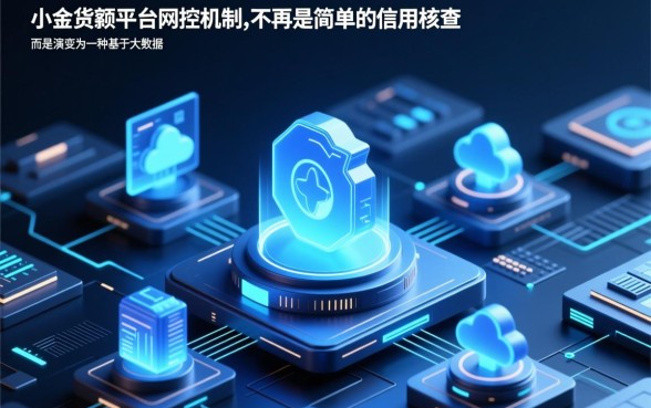 网络小额贷款风控机制是什么，如何提高贷款审核通过率？