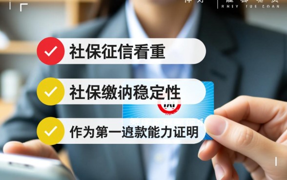 有社保征信不好哪里可以贷，征信不好怎么申请贷款口子