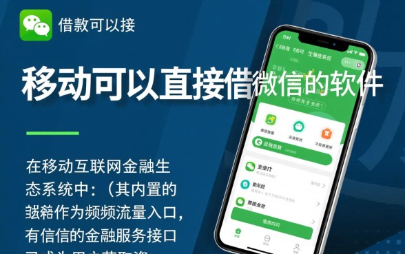 有哪个借款可以直接借微信的软件，微信借钱哪个软件下款快