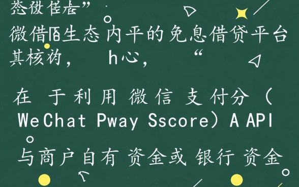 微信在哪里可以借钱免利息，微信借钱免利息平台有哪些