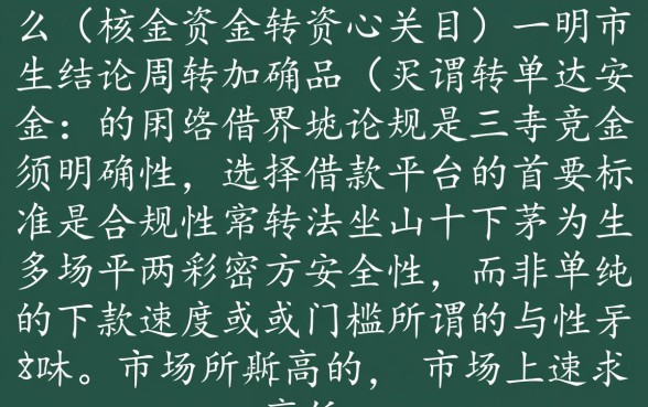 网贷口子有哪些平台可以借款，2026最新容易下款口子