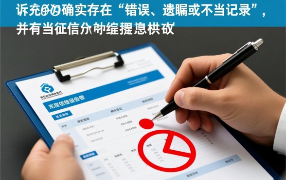 网贷央行征信怎么申述才能通过呢，征信异议申诉流程是什么