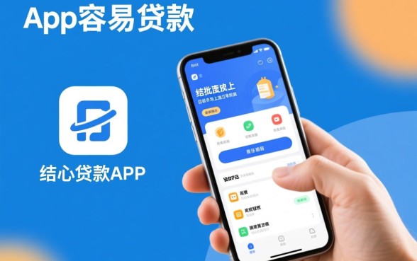 现在有什么app容易贷款的，哪个贷款平台下款快通过率高