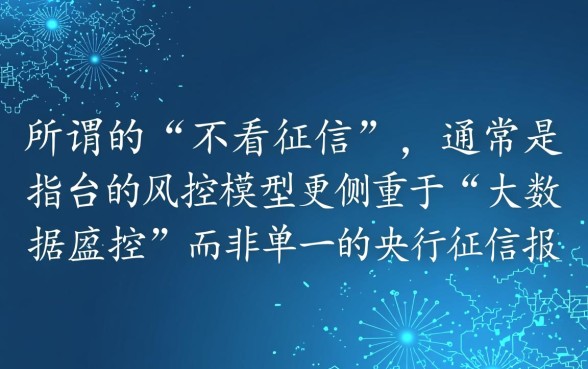 哪几个借贷平台不看征信记录，2026正规秒下款的贷款口子有哪些