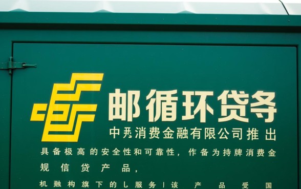 中邮循环贷app可靠吗，怎么下载官方客户端