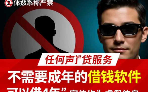 不需要成年的借钱软件可以借4年吗，哪个平台能借？