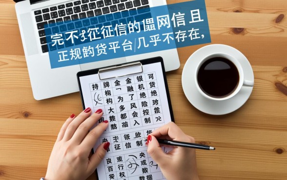 网贷哪些平台可靠点不上征信，正规口子有哪些容易下款