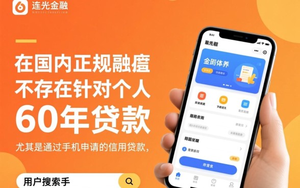 手机什么贷款容易下款60年？手机贷款哪个容易下款？