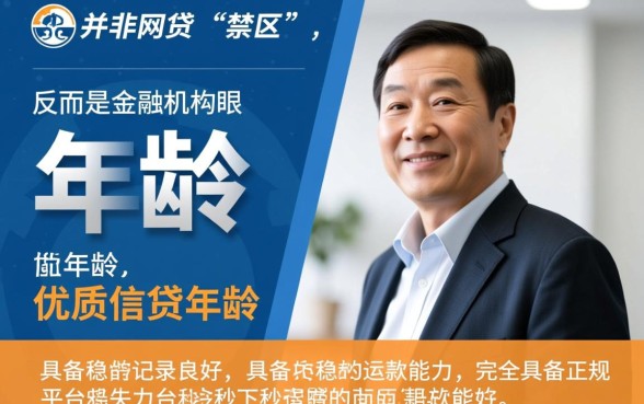 52岁能做网贷秒下10000吗，52岁网贷哪个平台容易下款