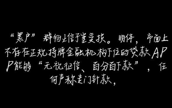 黑户哪个app有贷款申请容易下，黑户哪里能借到钱？