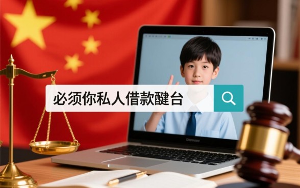 未成年私人借款平台有哪些，未成年哪里能借到钱？