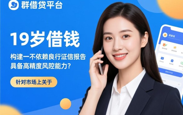 19岁借钱不查征信的平台有哪些