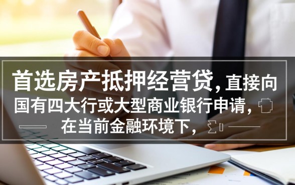 拿什么贷款去哪里贷款利息最低呢，哪种贷款利息最低