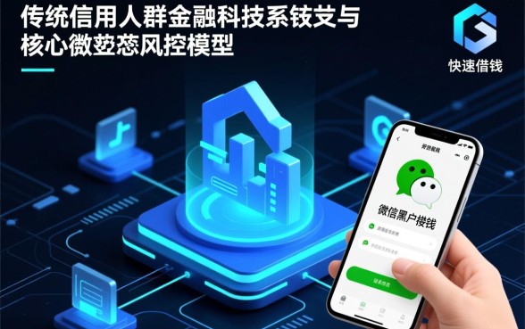 黑户怎么借钱到微信，黑户哪里能快速借钱