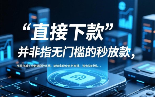 直接下款的网贷app是哪些软件，2026秒批口子有哪些
