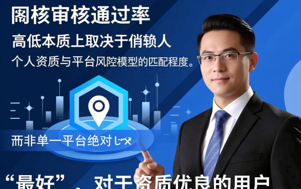 哪个网贷平台审核好通过率高