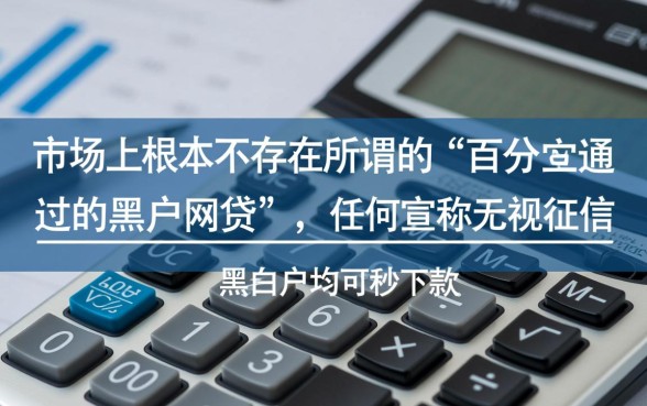 百分百通过的黑户网贷有哪些，黑户哪里能借到钱？