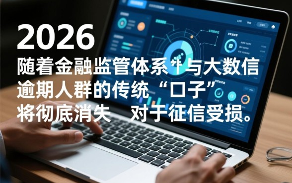 严重逾期app贷款口子2026，有没有不看征信的口子？