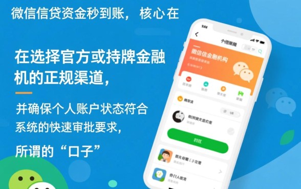 微信借贷秒到账口子怎么操作，微信借钱怎么开通？