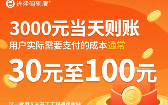 小额贷款3000当天到账多少钱