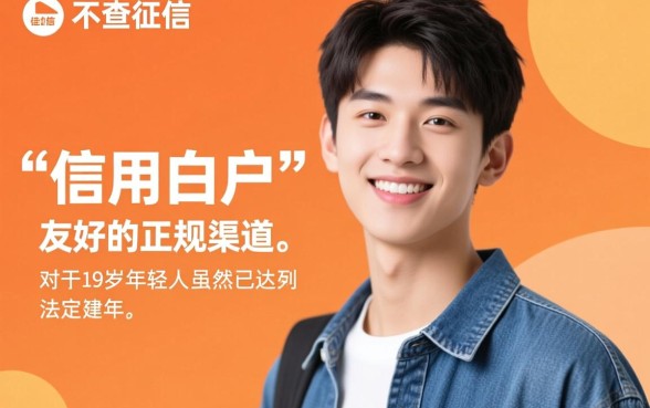 不看征信的网贷有哪些，19岁不查征信的网贷有哪些