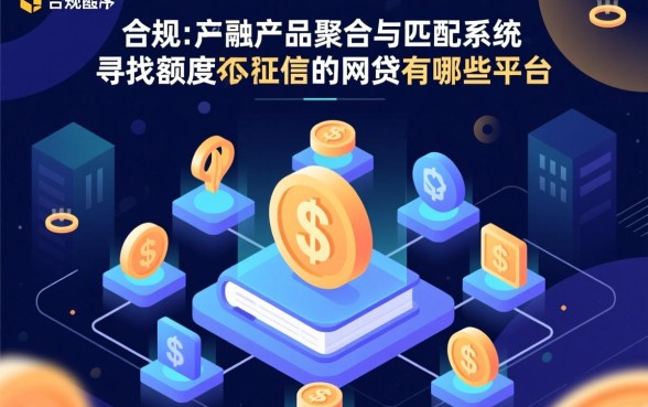 额度大不看征信的网贷有哪些，不看征信能下款的口子有哪些