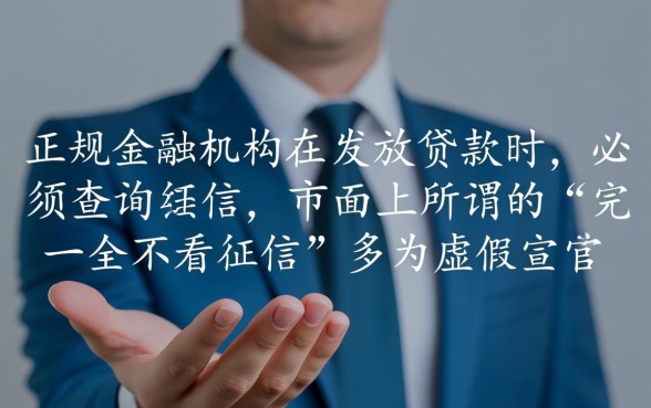 不看征信易通过的贷款有哪些，哪里可以借到不看征信贷款？