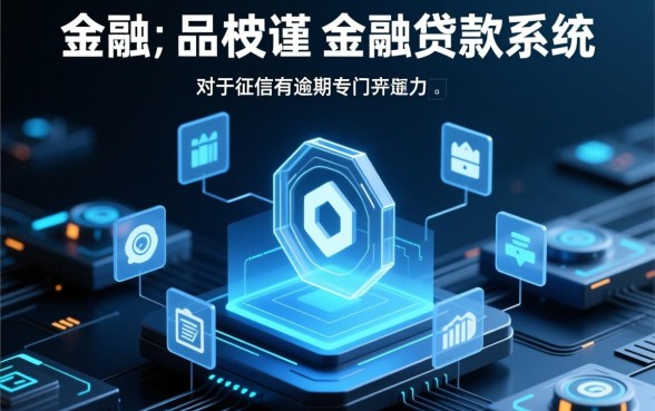 征信有逾期专门做黑户贷款的平台有哪些，黑户哪里能贷到钱？