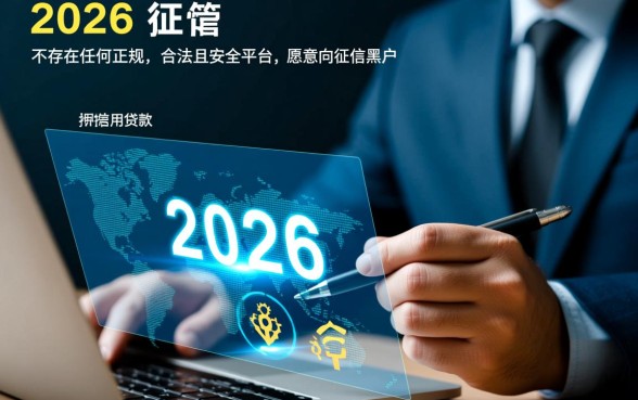 黑户什么平台可以借款2026年，2026年黑户哪里能借到钱