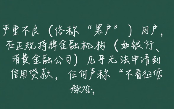 黑户在哪个正规平台能贷款呢，黑户贷款哪里容易通过