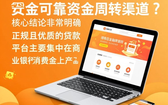 有没有什么比较好的贷款平台正规，哪个下款快利息低？