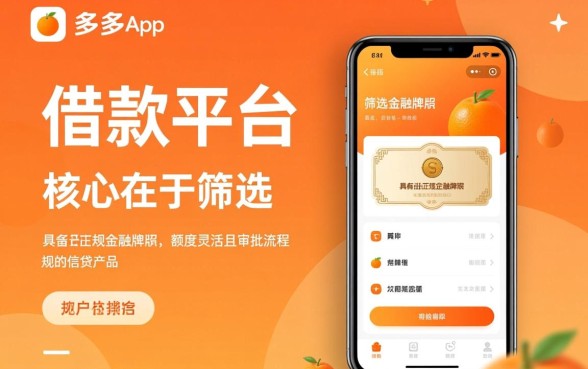 类似桔多多的借款平台有哪些？和桔多多一样的正规口子？