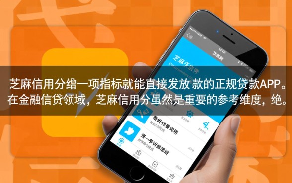 有没有芝麻信用就能贷款的app，不看征信秒下款口子有哪些