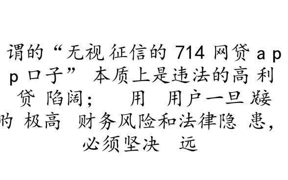 无视征信的714网贷口子哪里有，申请容易通过吗