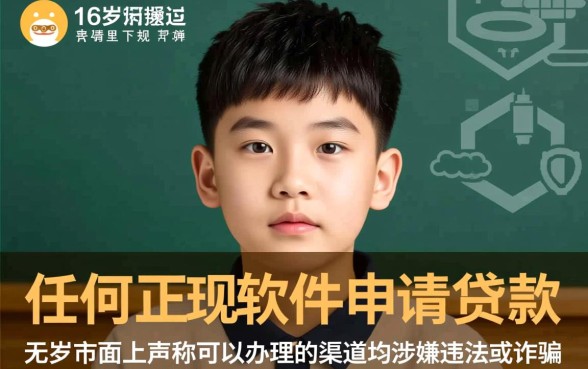 16岁贷款没有银行卡用什么软件，未成年怎么借钱？