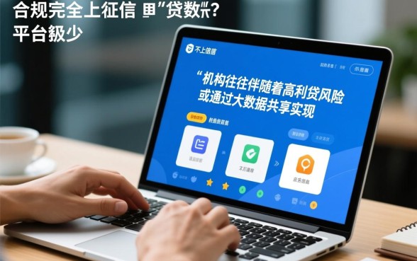 哪些小平台贷款不上征信记录，2026不上征信网贷有哪些