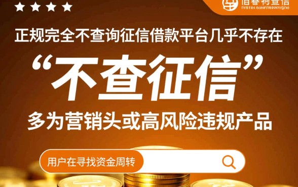 不查询征信的借款平台有哪些，不看征信秒批的贷款口子